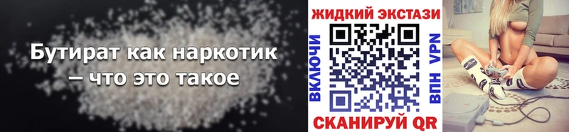что такое   Махачкала  БУТИРАТ оксибутират 